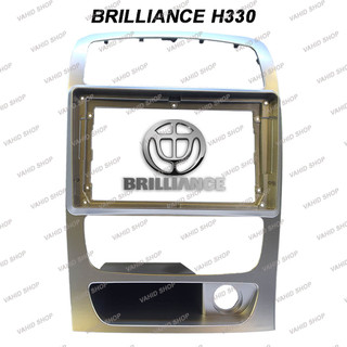 برلیانس H330