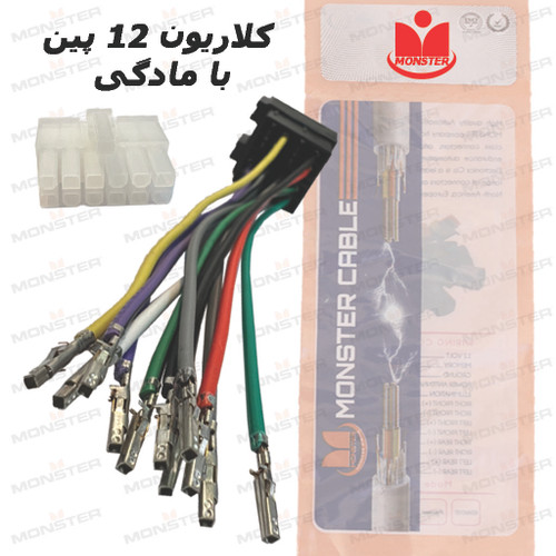 دسته سیم کلاریون 12 پین با مادگی برند مانستر