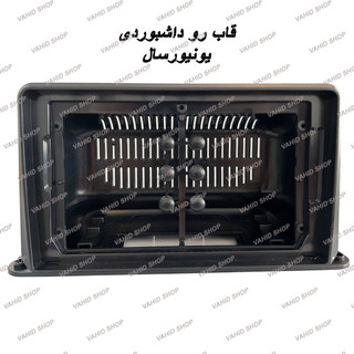 فریم مانیتور اندروید رو داشبوردی یونیورسال